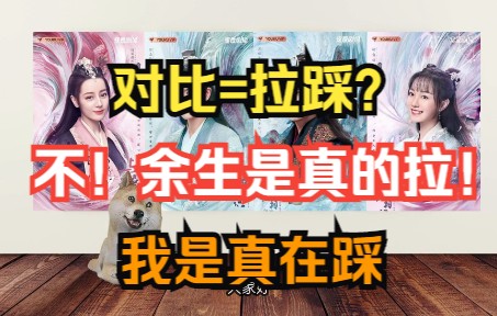 吐槽《余生请多指教》夸了《与君初相识》, 就等于在恶意拉踩?哔哩哔哩bilibili