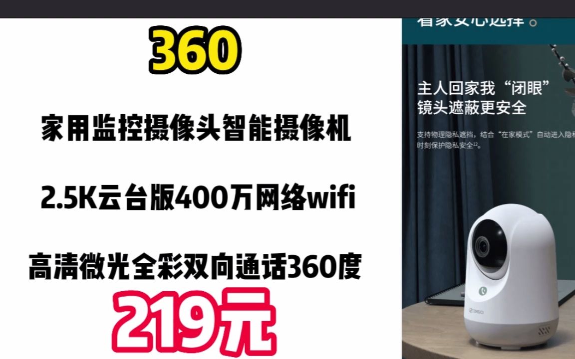 360 家用监控摄像头智能摄像机 2.5K云台版400万网络wifi高清微光全彩双向通话360度旋转 云台7P超清版 221205哔哩哔哩bilibili