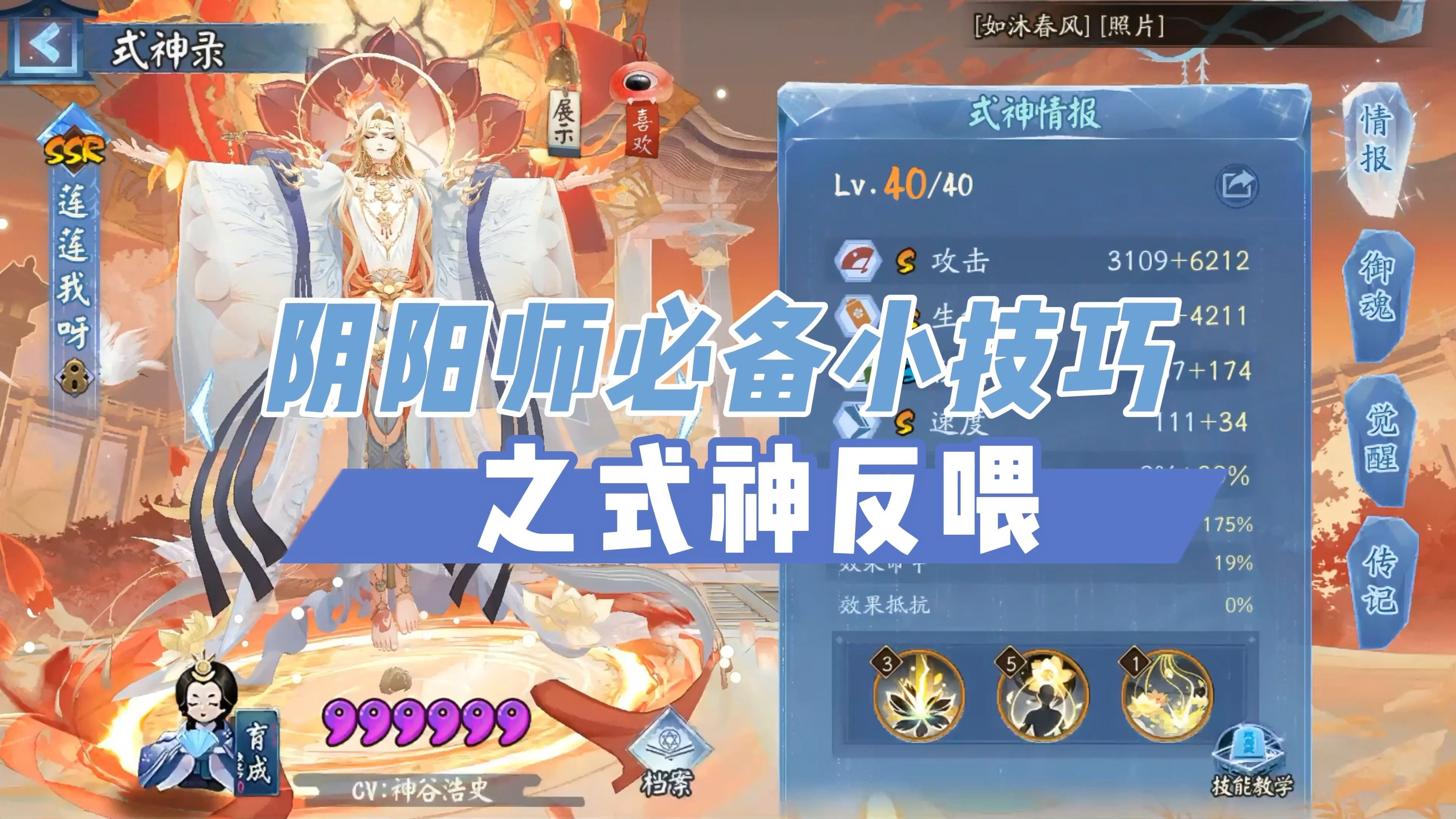 【阴阳师】必备实用小技巧之式神反喂哔哩哔哩bilibili阴阳师