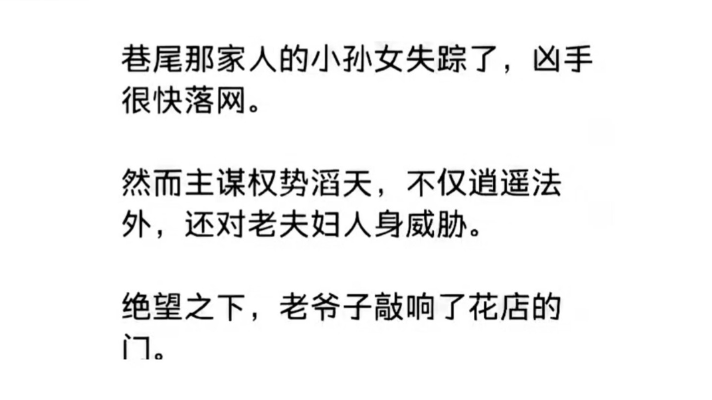 【角落合欢】主谋之一的陈家少爷只剩下一个头颅,被随手遗弃在警局门口哔哩哔哩bilibili