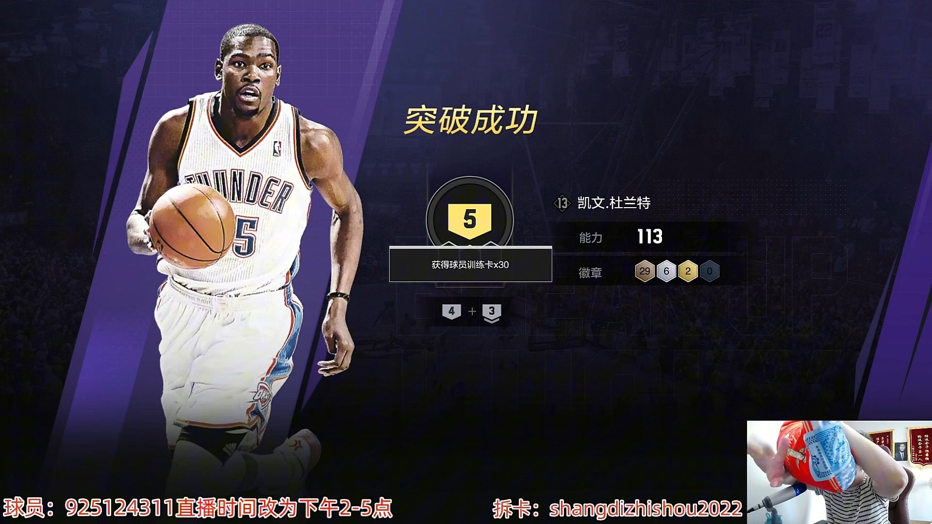 杜兰特拆5补4张