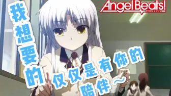 Angel Beats Ova 哔哩哔哩 Bilibili