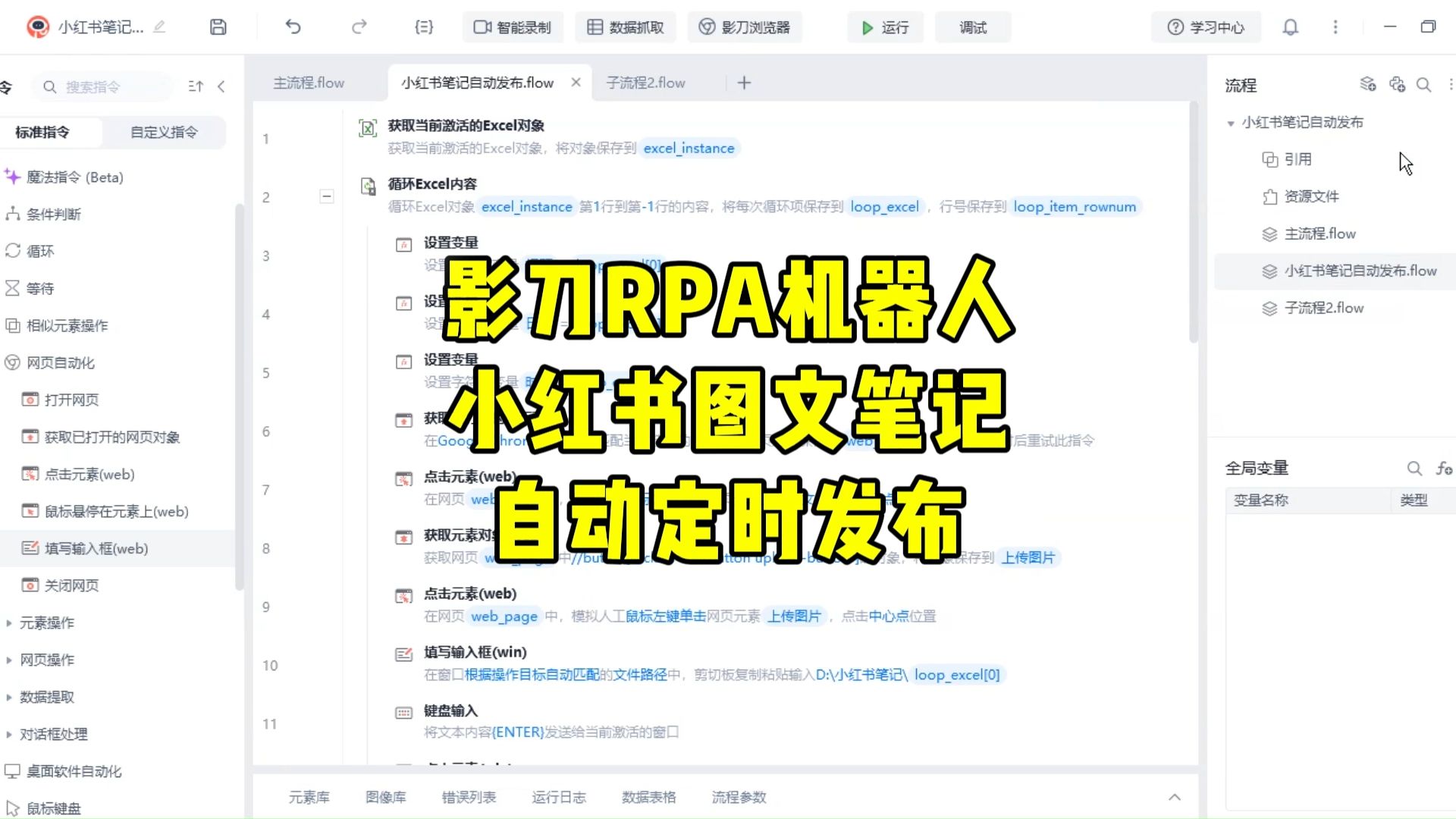 影刀RPA机器人,小红书图文笔记自动定时发布哔哩哔哩bilibili