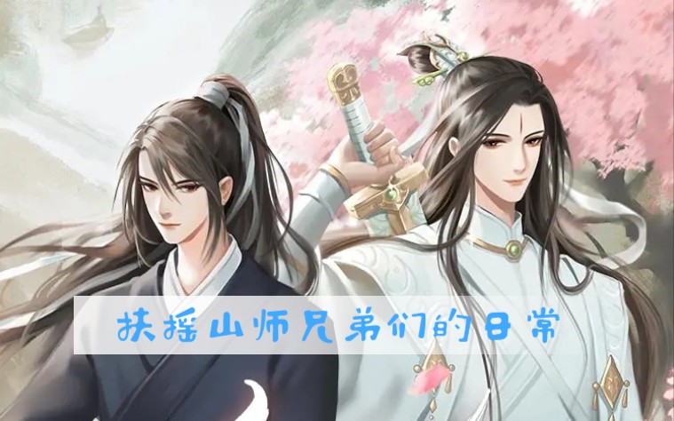 [图]【六爻Priest】姜广涛&陈张太康 小潜心魔谷底表白