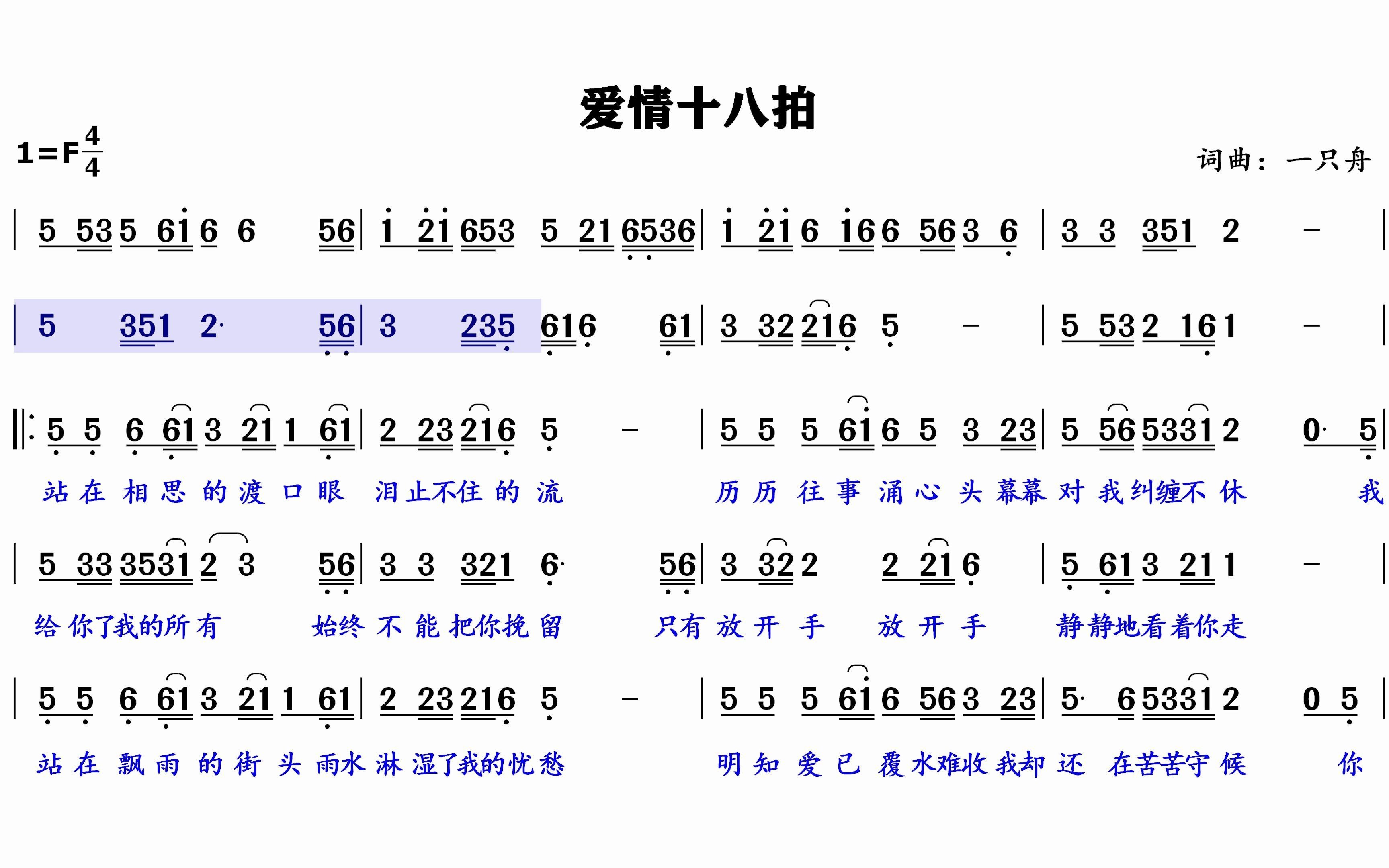 《爱情十八拍》带伴奏的有声动态简谱,演唱演奏不再愁,超实用!哔哩哔哩bilibili