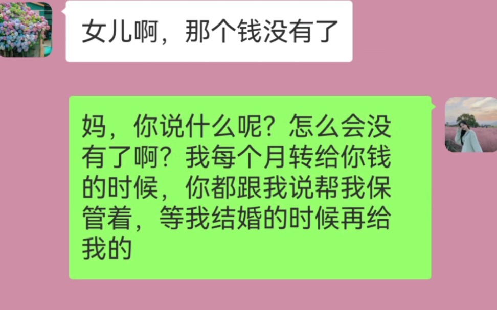 女儿跟母亲要打工8年的存款买房结婚,没想到母亲会这样做哔哩哔哩bilibili