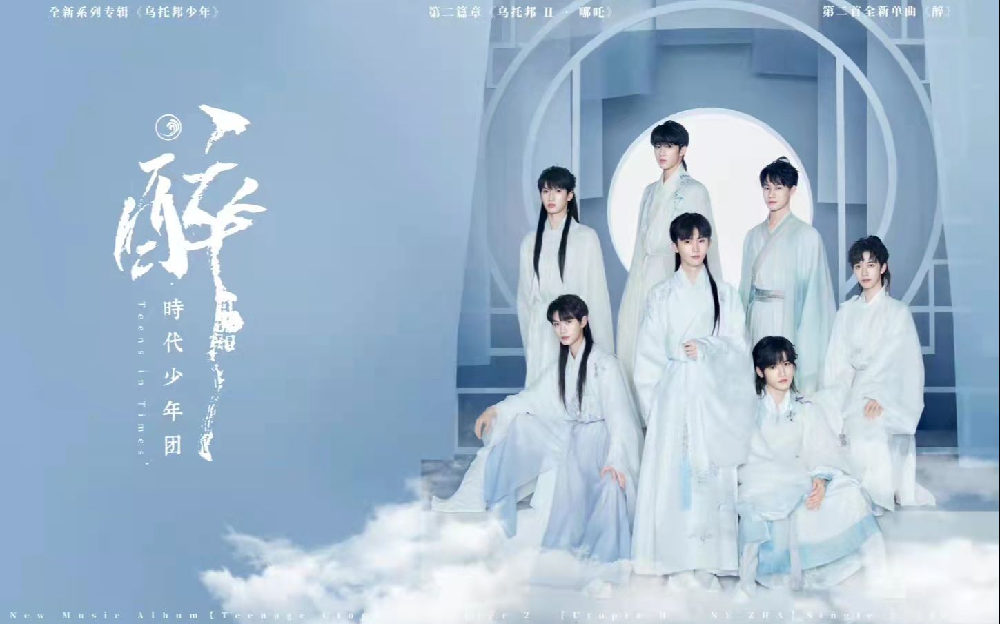 时代少年团《醉》 x 《大宋少年志》适配度极高哔哩哔哩bilibili