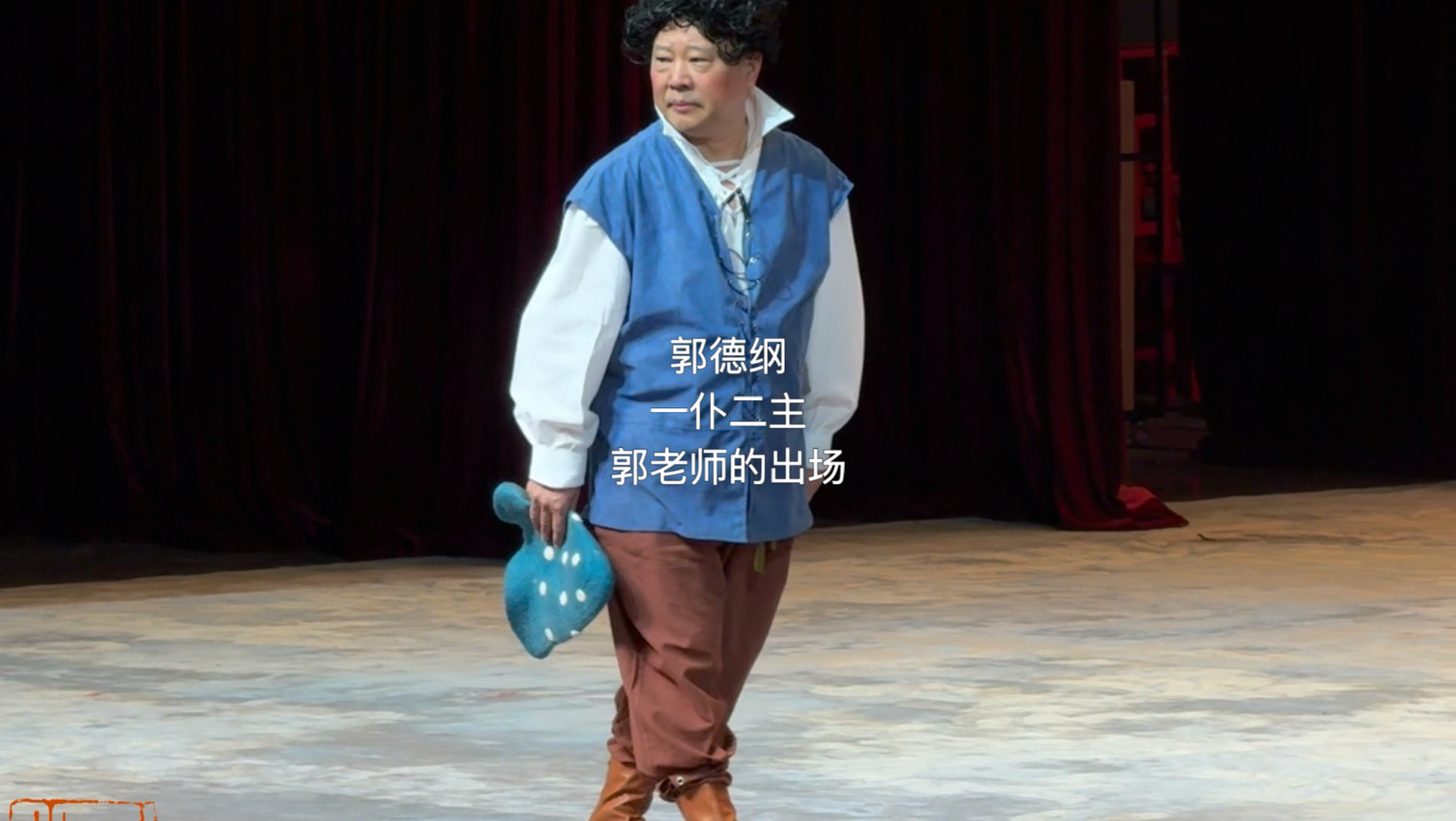 郭德纲《一仆二主》郭老师的出场