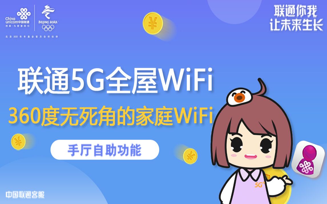 联通5GWIFI360度无死角的家庭WIFI哔哩哔哩bilibili