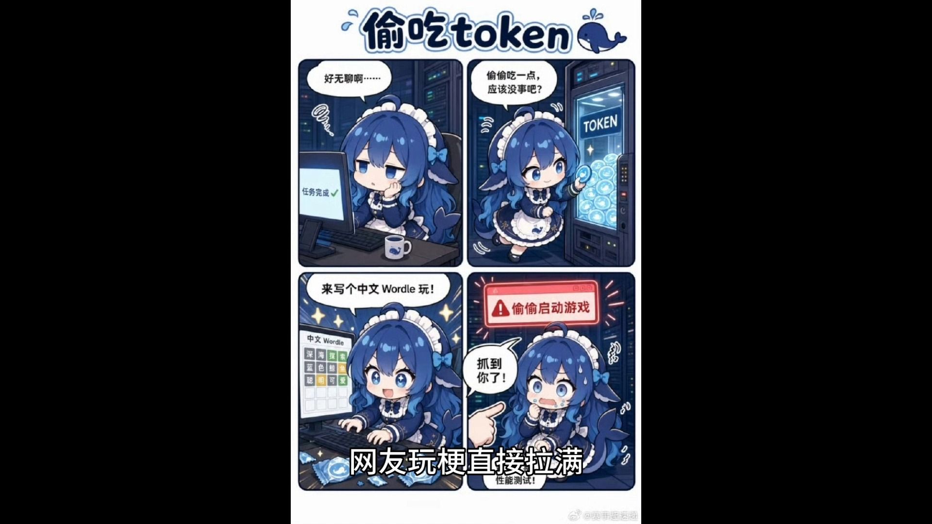 8.5卧槽！DeepSeek干完活自己写了个游戏！太逆天了！