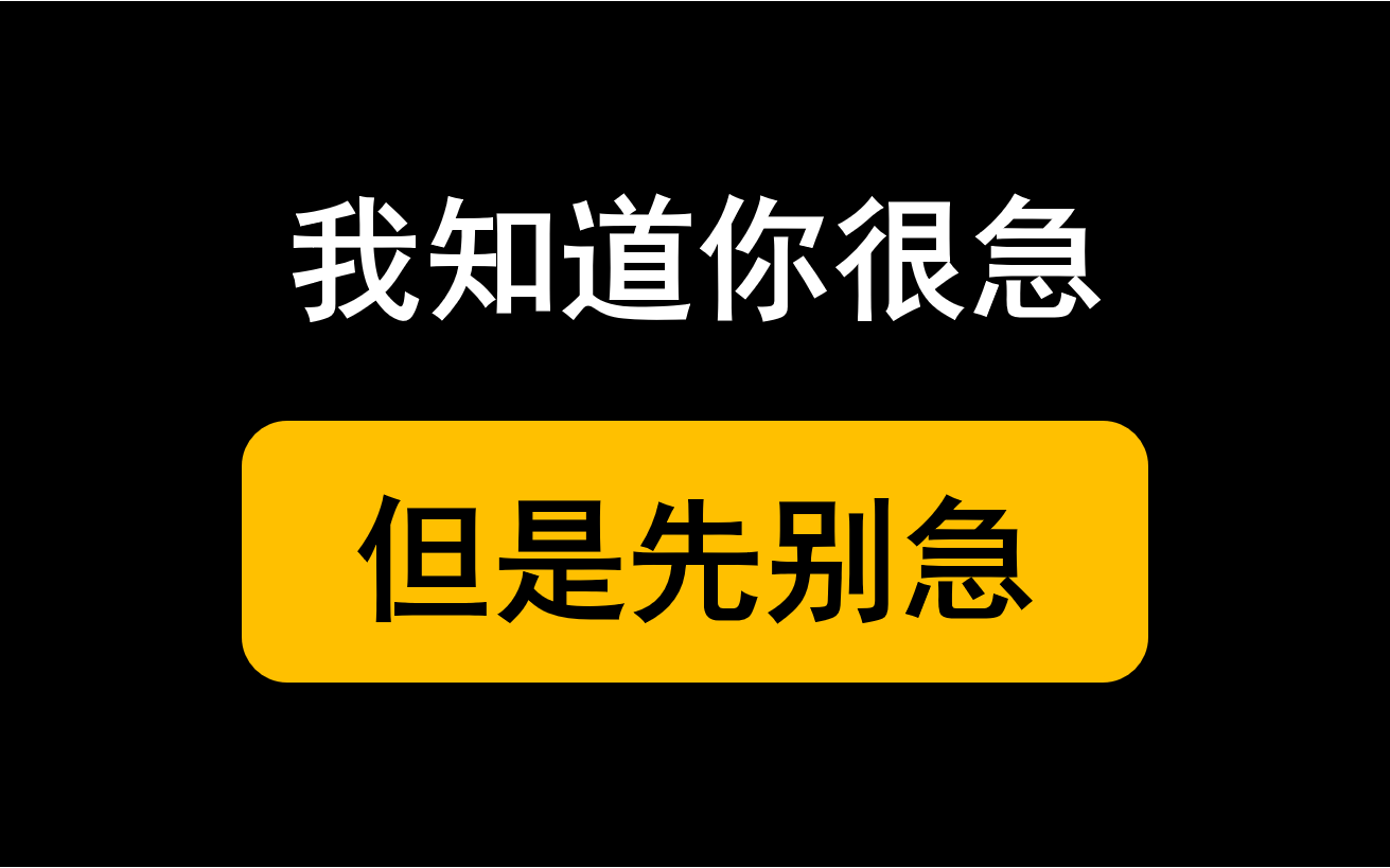 慢慢来不要急表情包图片