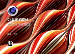 Download Video: C4D克隆程序化偏移