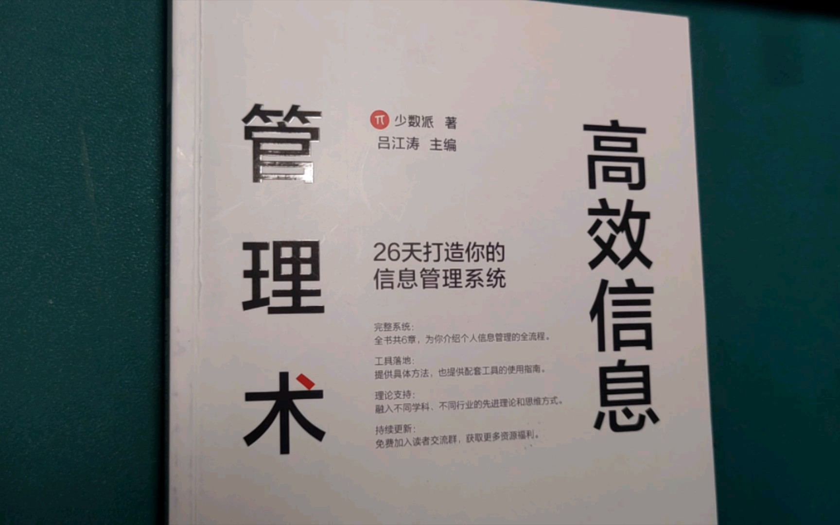 【一起写读书笔记吧】《高效信息管理术 26天打造你的信息管理系统》哔哩哔哩bilibili