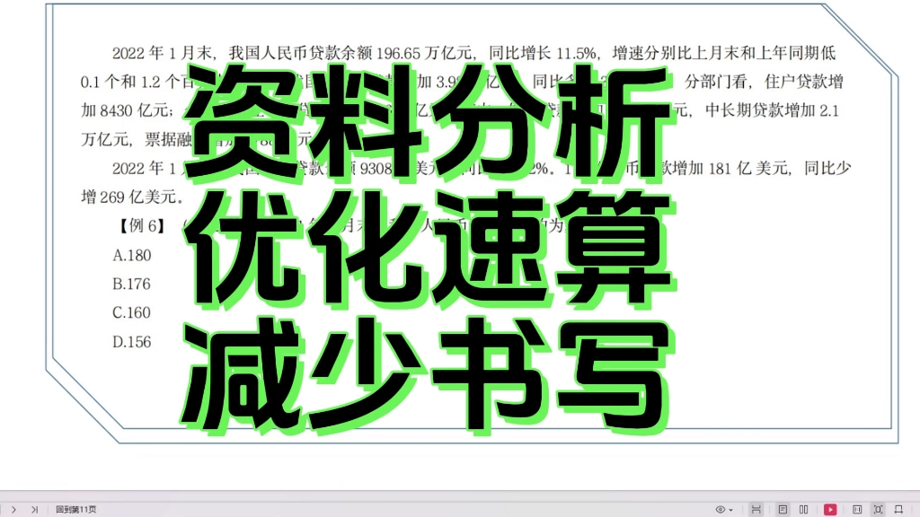 资料分析速算技巧,慢慢优化!慢慢提速#国考省考公务员考试[话题]# #行测资料分析[话题]# #资料分析[话题]# #速算技巧[话题]#哔哩哔哩bilibili