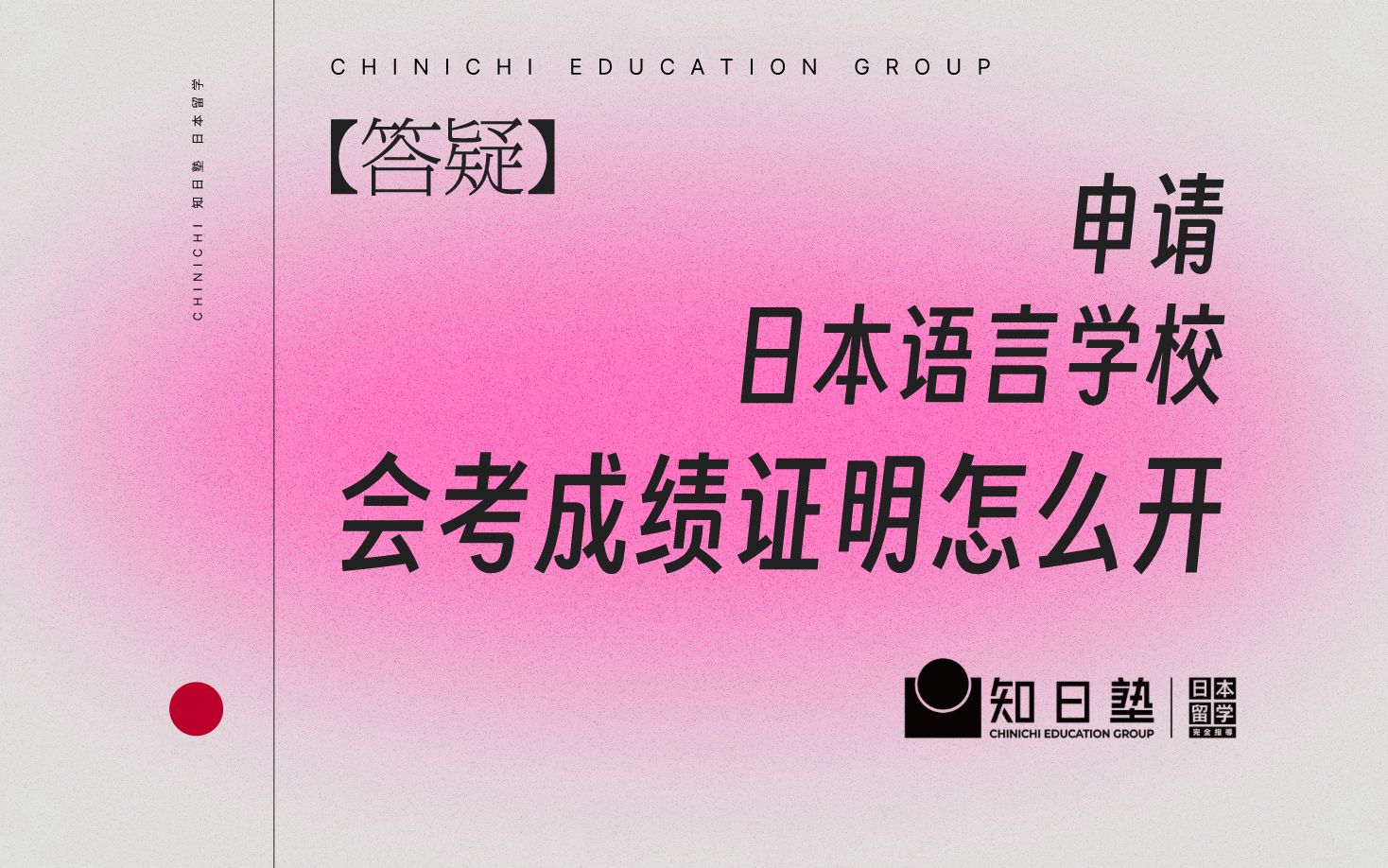 申请日本语言学校,会考成绩证明怎么开?看这个就够了!【日本留学】哔哩哔哩bilibili