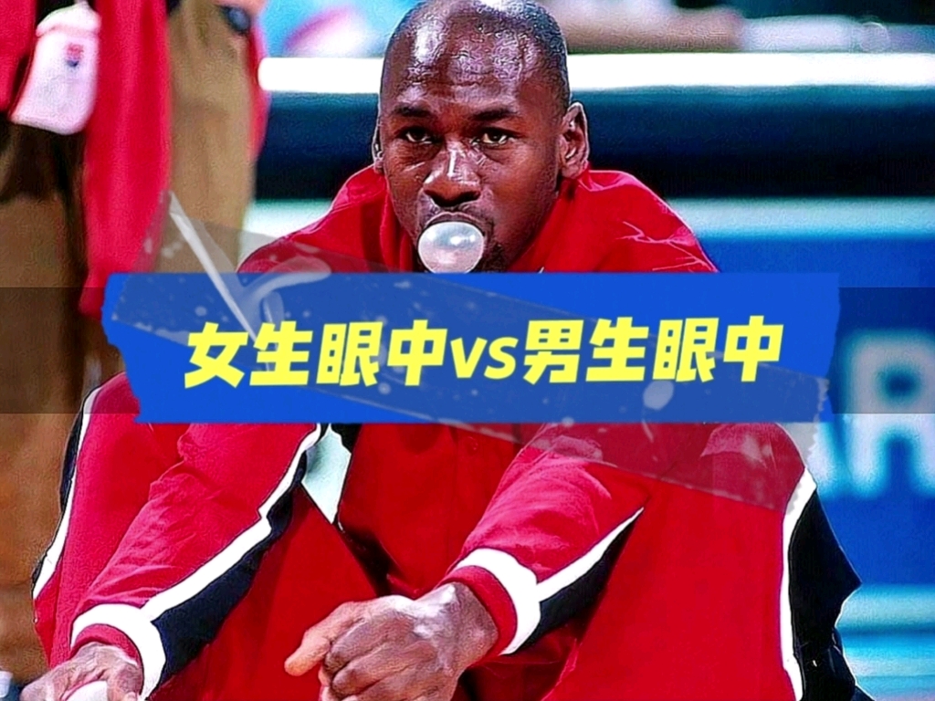 女生眼中vs男生眼中,罚站等于全明星,走廊等于球员通道!