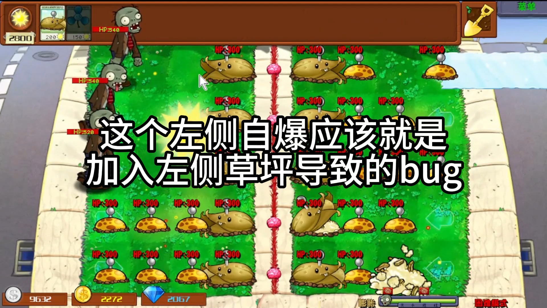 【杂交版bug】夹击中土豆离奇自爆bug哔哩哔哩bilibili植物大战僵尸