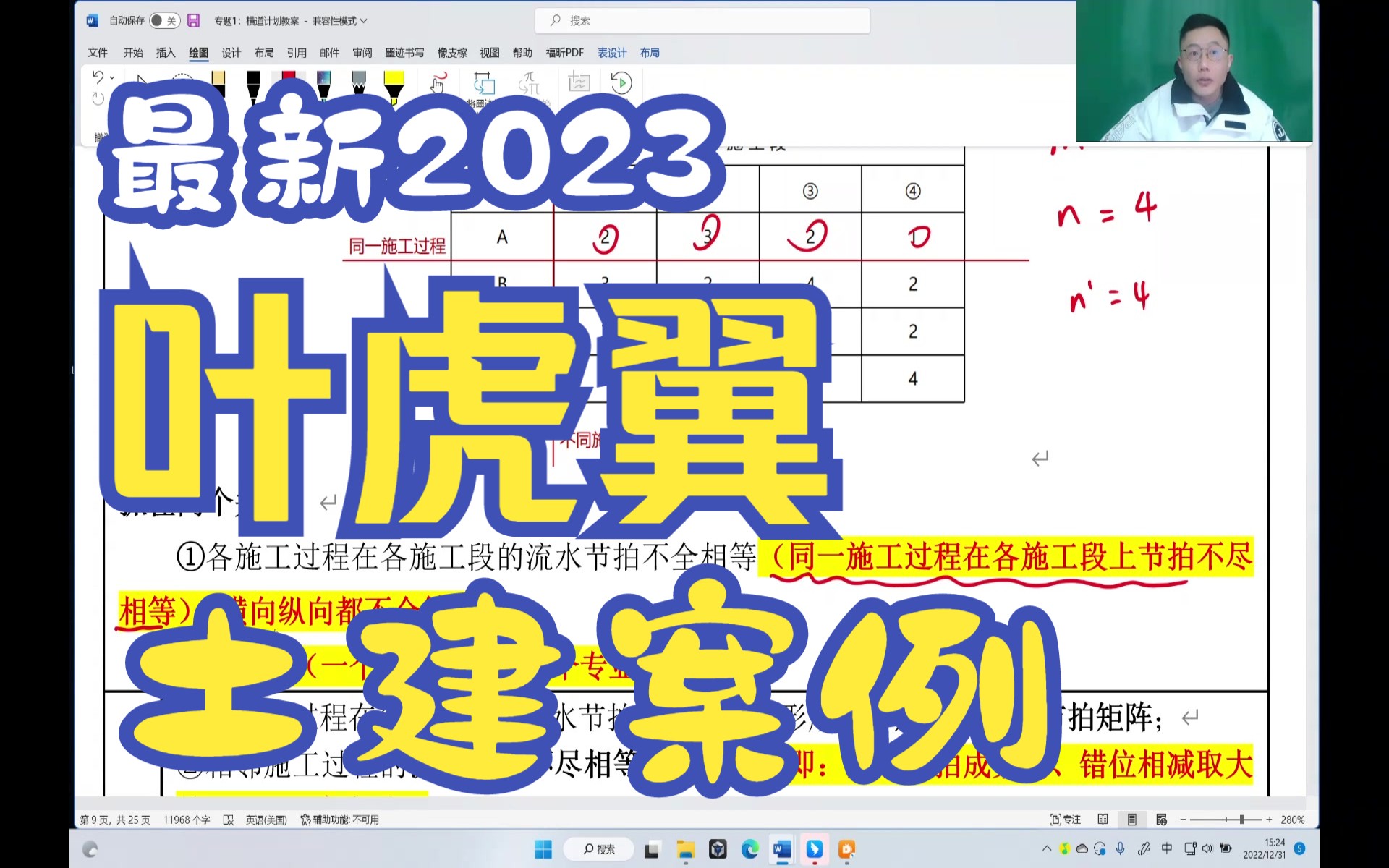 [图]【最新2023】监理土建案例-精讲班-叶虎翼【不断更新】