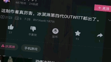 [图]恐怖冰淇淋第四代的outwitt模组！