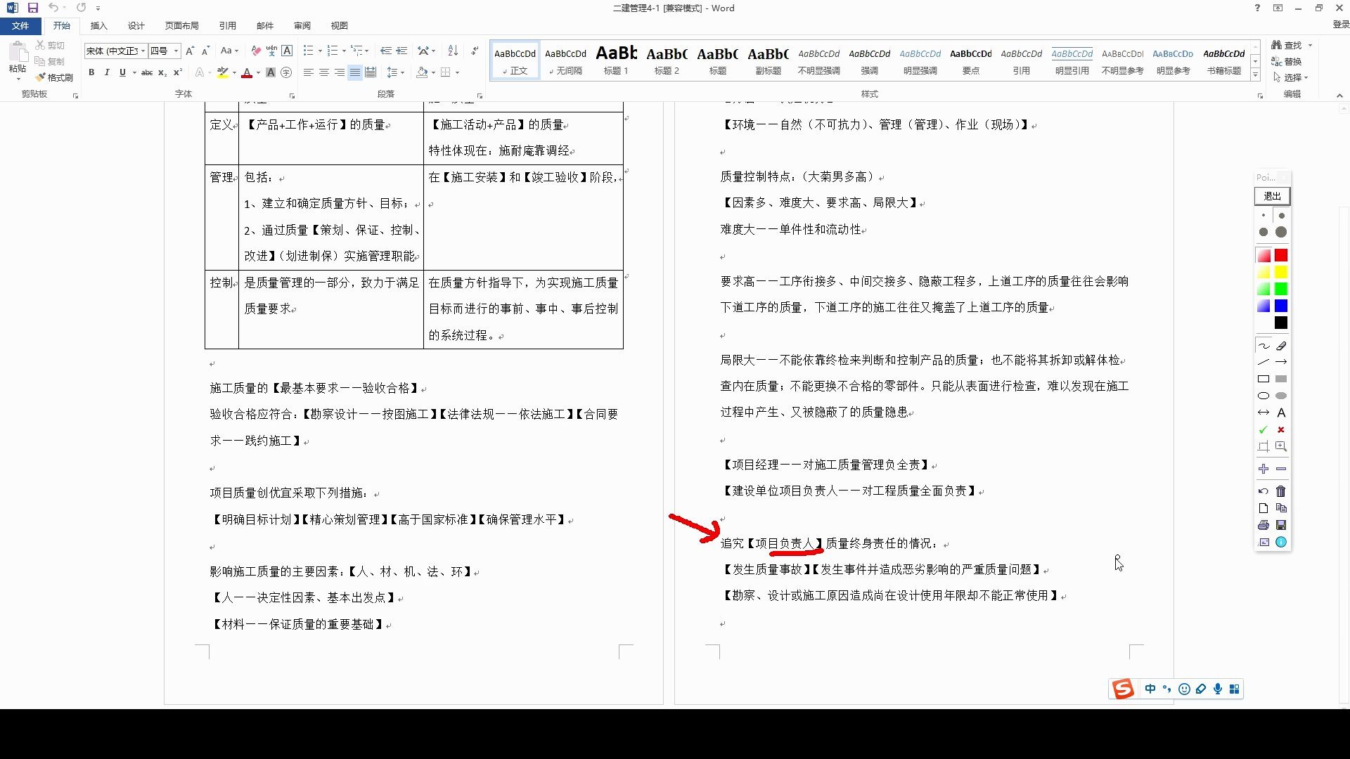 [图]二建施工质量管理体系