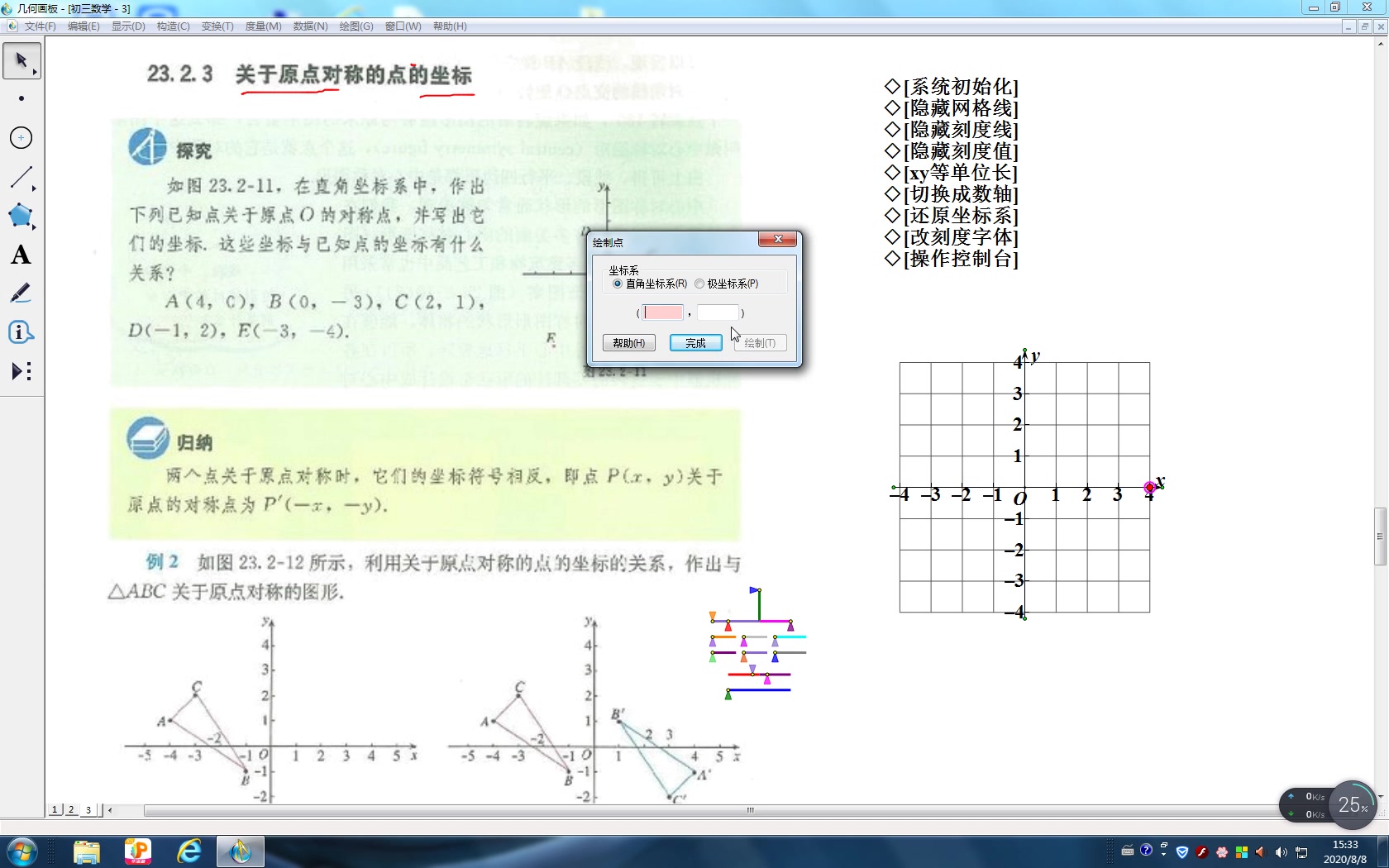 23.2.3关于原点对称的点的坐标哔哩哔哩bilibili