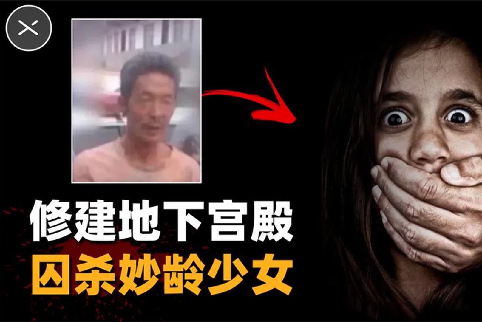 梨园地宫案被害人照片图片