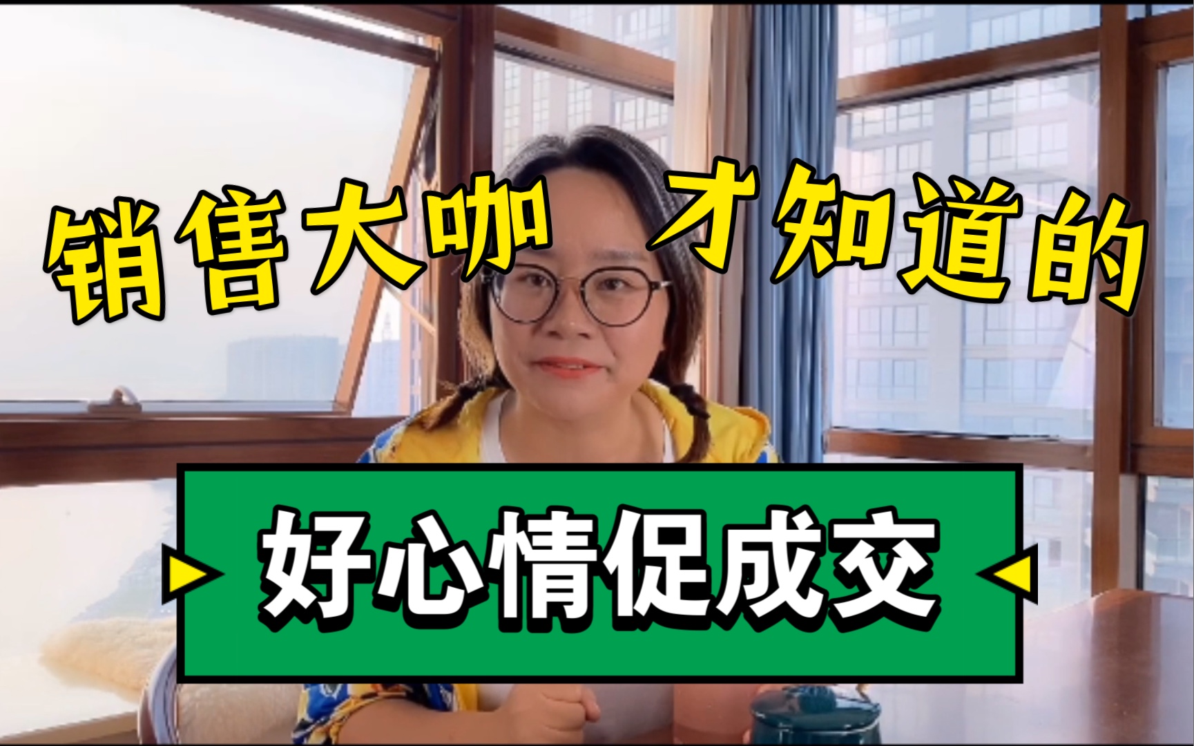 销售人员状态怎么保持?调整好方法销售员就知道如何跟客户聊天了!哔哩哔哩bilibili