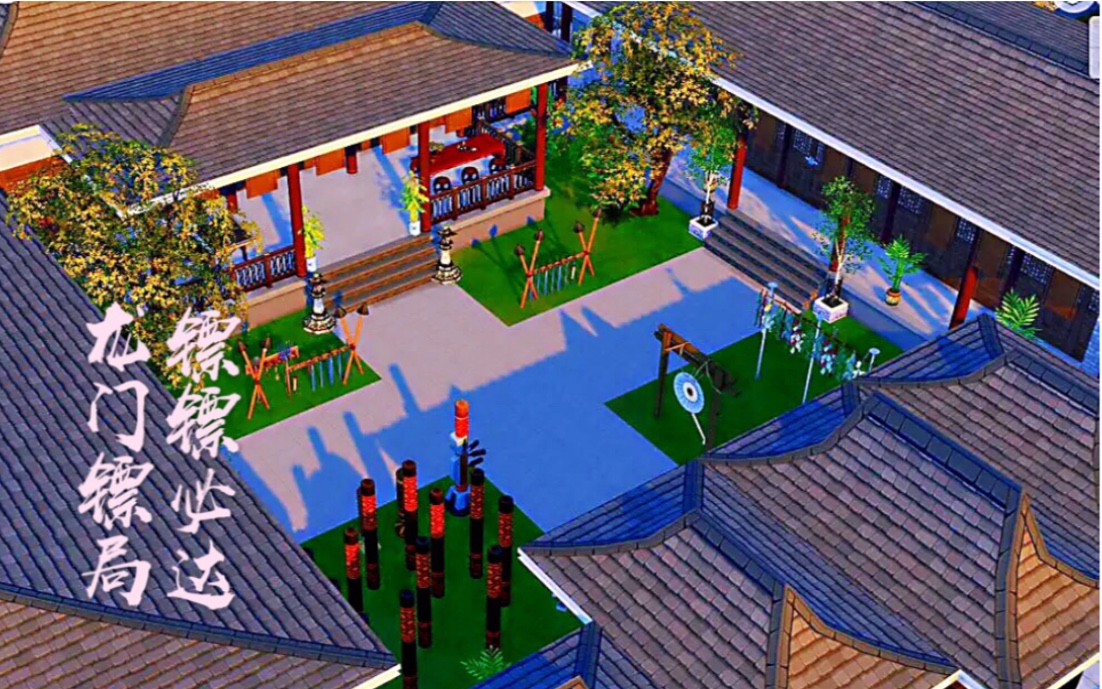 活动作品willyu龙门镖局仿建模拟人生4