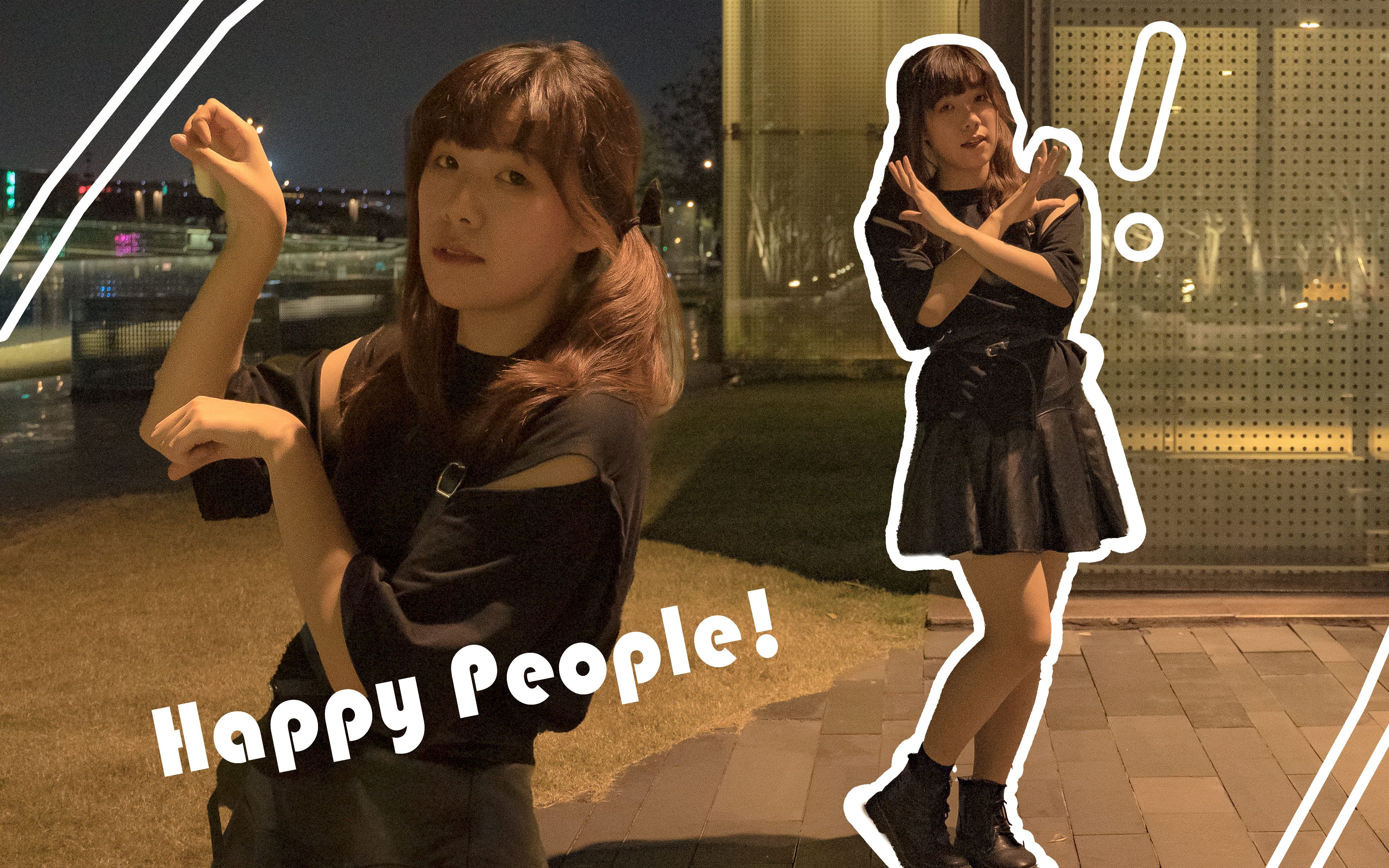 【庄庄】Happy People!哔哩哔哩bilibili