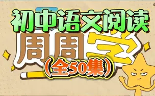 下载视频: 初中现代文【阅读理解】题型总结，中考语文再涨20分，送给正在焦虑的中考娃妈#初中语文 #中考 #提分秘籍 #阅读理解