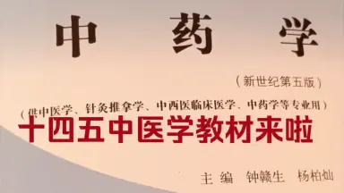 現代中医临床诊断学 诊断学詹华奎中医专业本科教材十四五规划