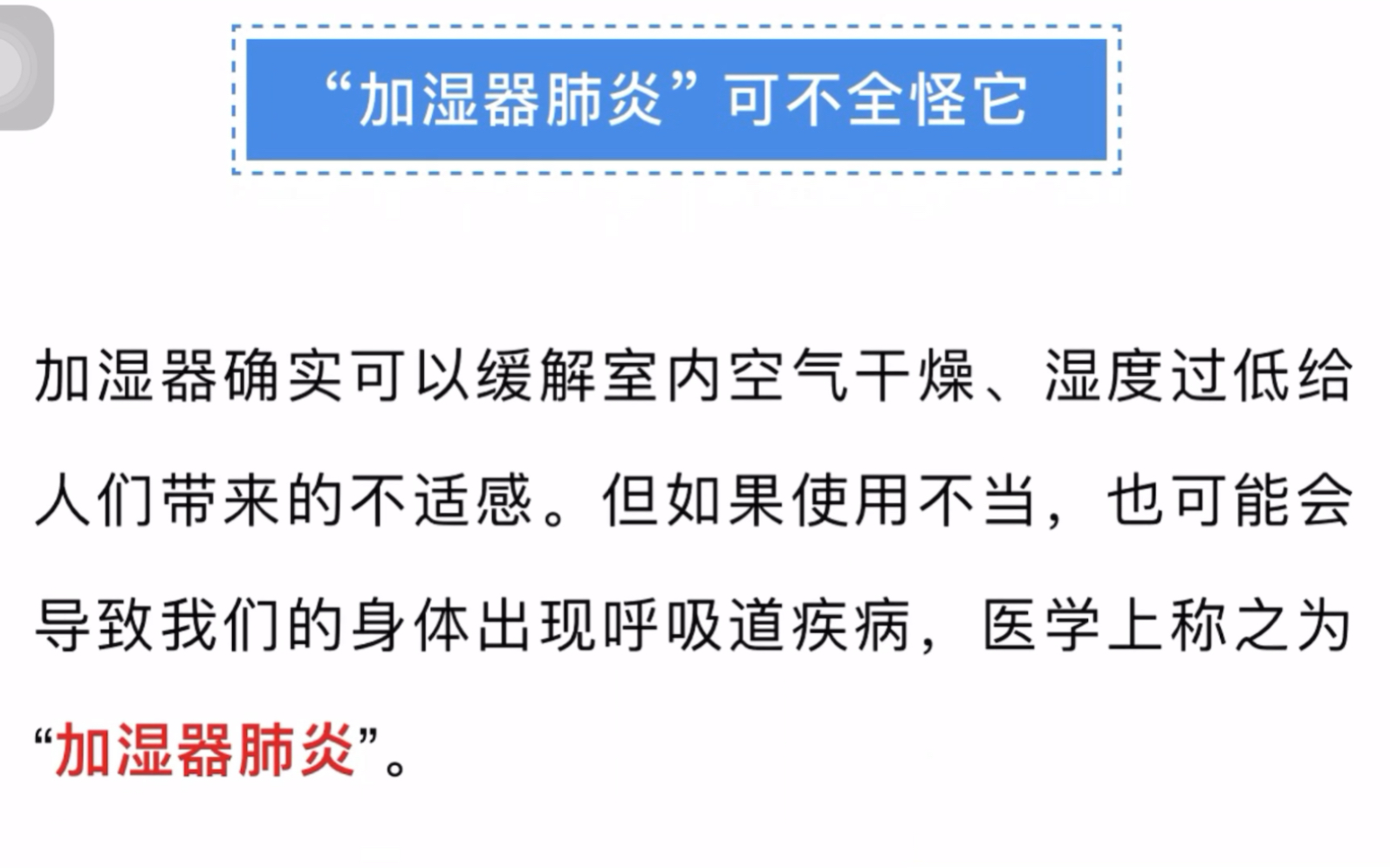 健康小知识分享 养生年代 加湿器的好坏 注意原理 使用人群哔哩哔哩bilibili