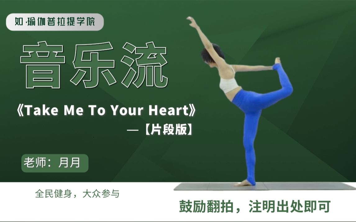 [图]【音乐流】序列音乐《Take Me To Your Heart》