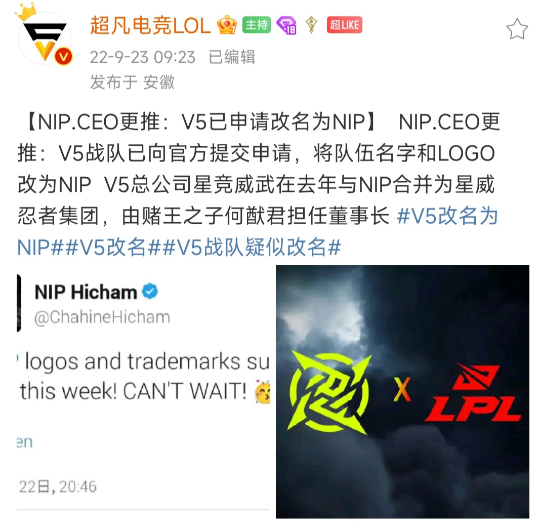 V5管推正式改名为NIP,LoGo也已经更改英雄联盟