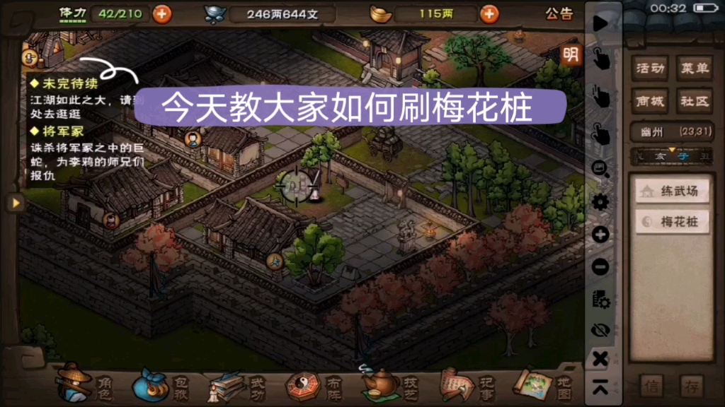 《烟雨江湖》梅花桩几千跳不是梦