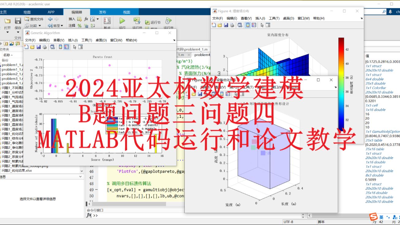 2024亚太杯数学建模B题问题三问题四MATLAB代码运行和论文教学哔哩哔哩bilibili