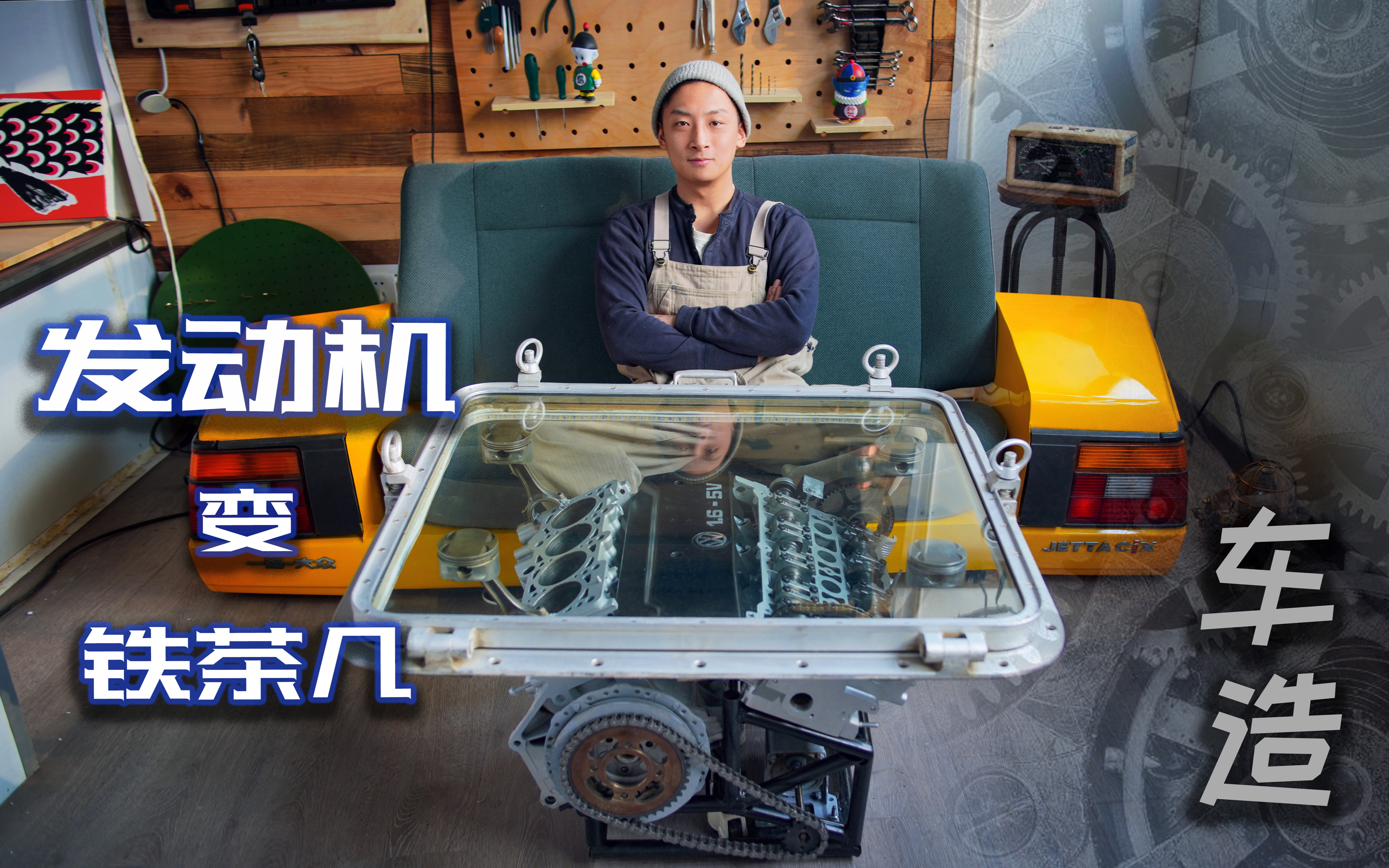 活动作品真男人用铁茶几活塞发动机把排面托起