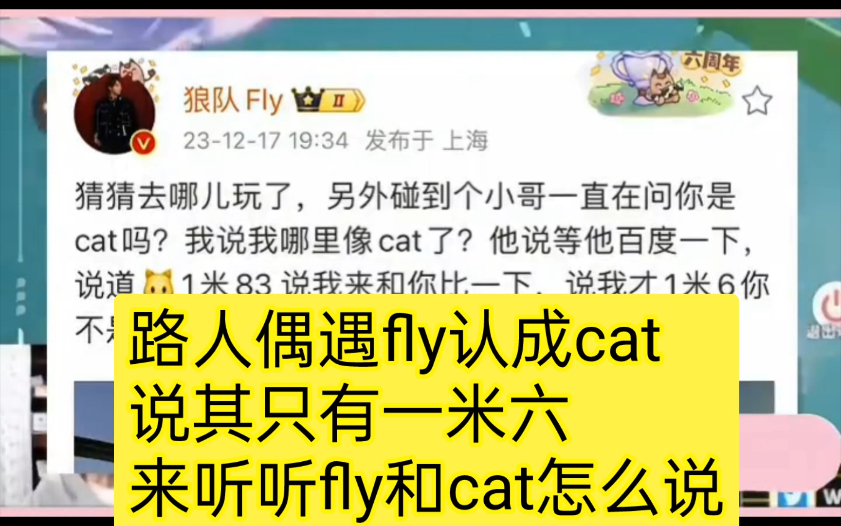 fly被认成cat,还说fly只有一米六,来看看fly和cat怎么说