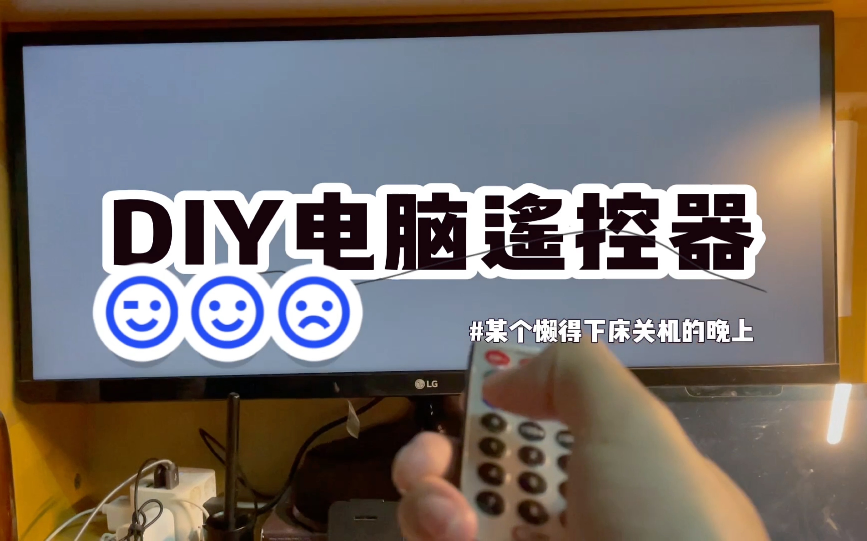 DIY电脑遥控器,把电脑变成电视!哔哩哔哩bilibili