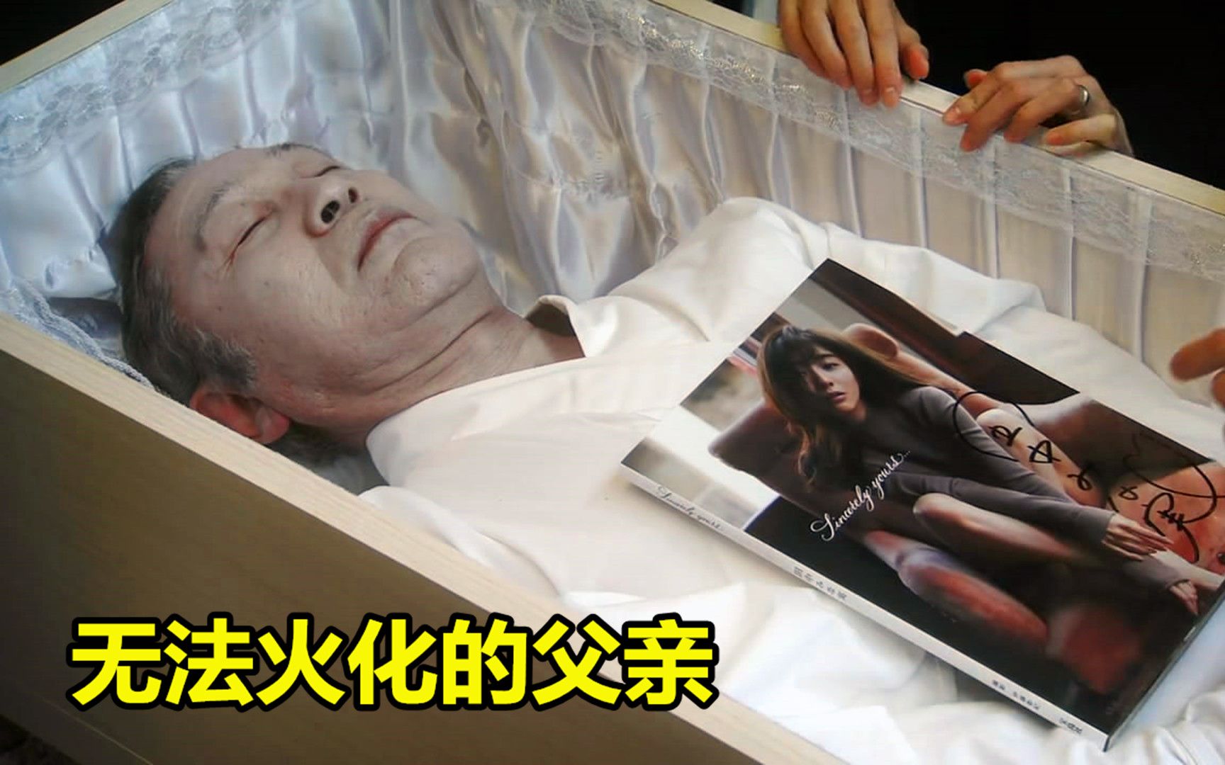 老人被火化了5次,尸体都完好无损,工作人员崩溃了!奇幻电影