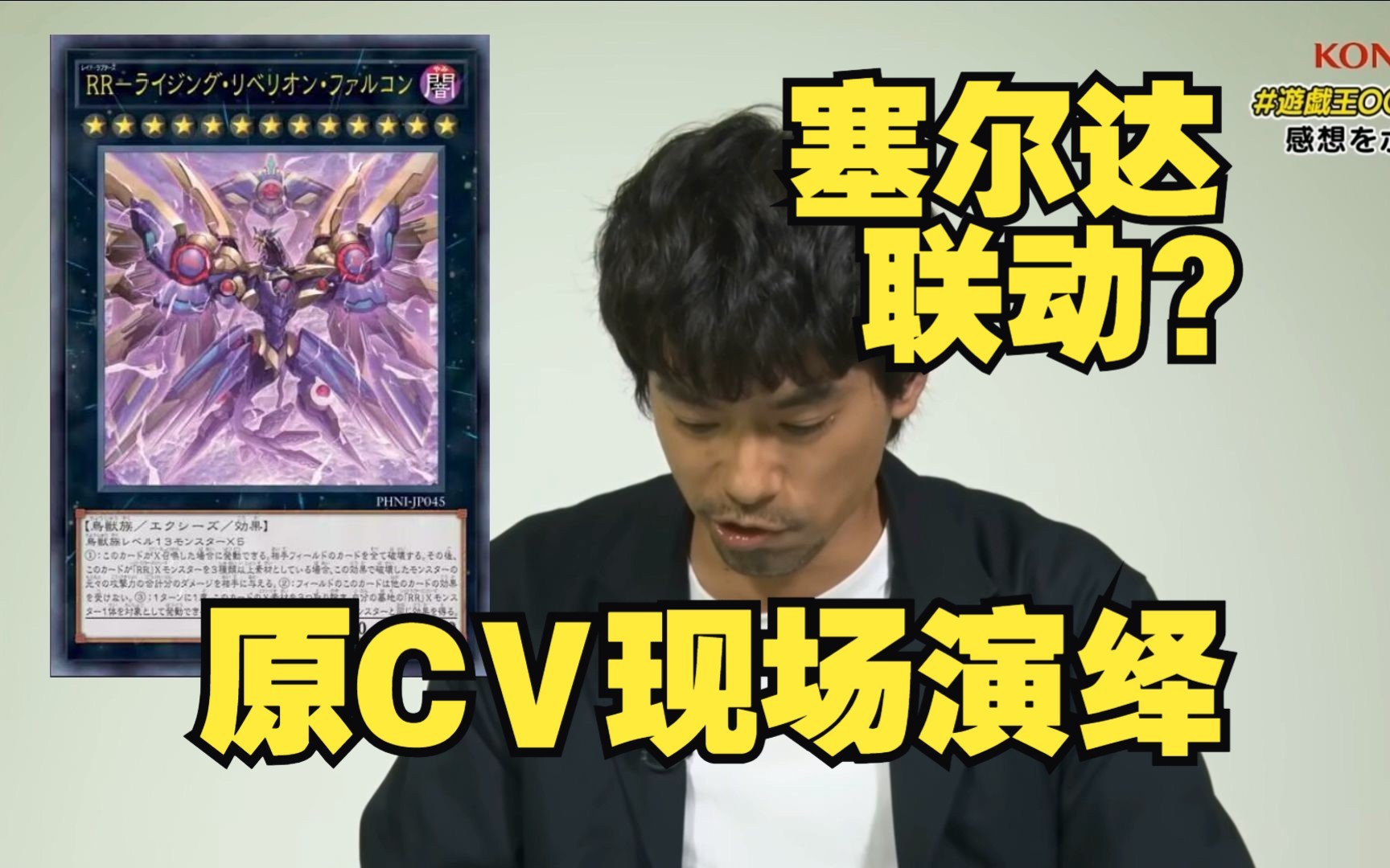 [图]【中字特效】13阶RR超量大哥登录游戏王OCG1203