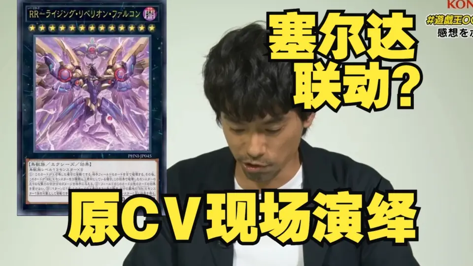 中字自译】游戏王OCG 1203数字盒发布直播ARC V黑咲隼（CV：金城大和