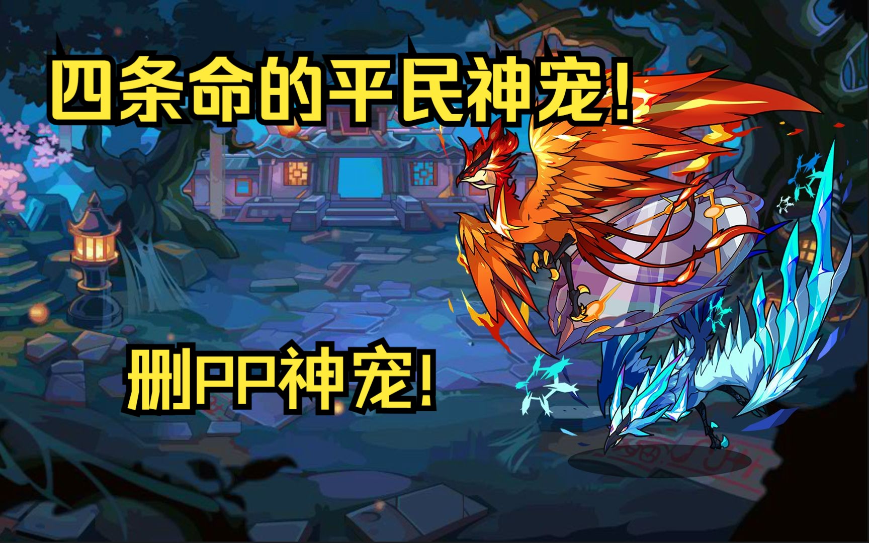 【洛克王国】最通俗详细的乾镜双凤解析!