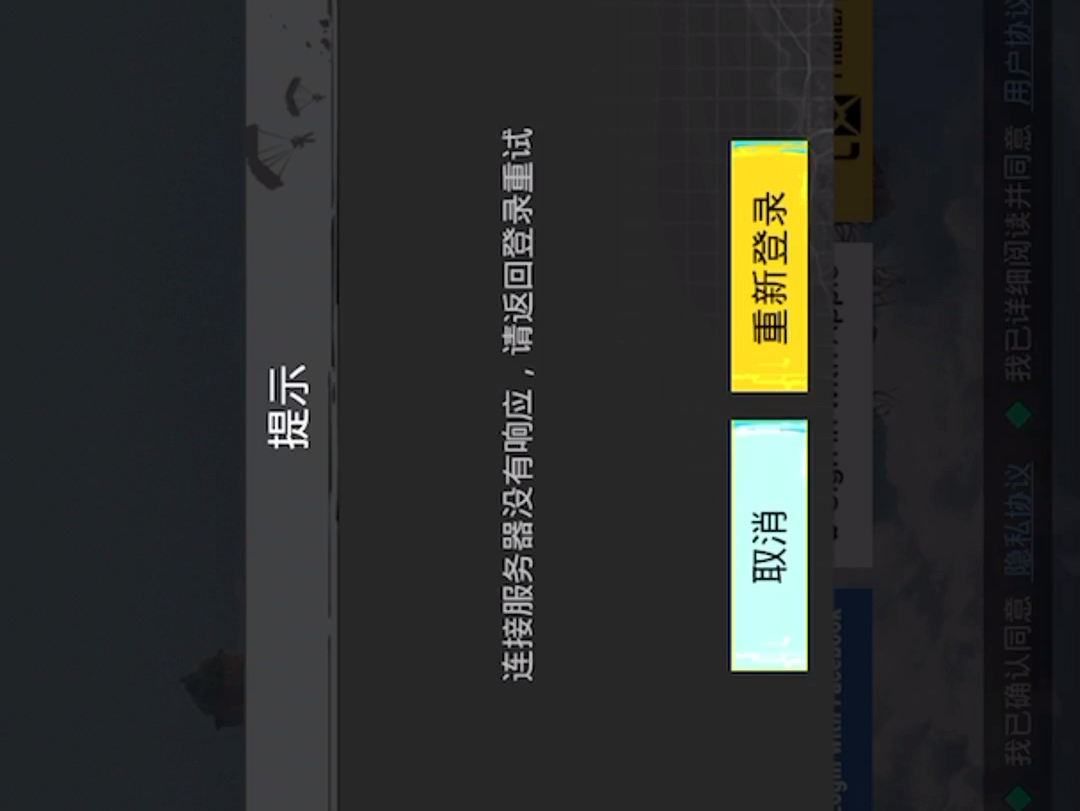 PUBG 地铁逃生登录不了 提示“网络异常”“登录响应超时,登录失败”“连接服务器没有响应”“请求超时”问题解决。