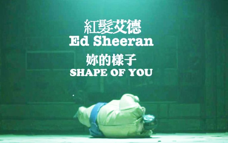 【官方中字】Ed Sheeran新单《Shape of you》MV哔哩哔哩bilibili