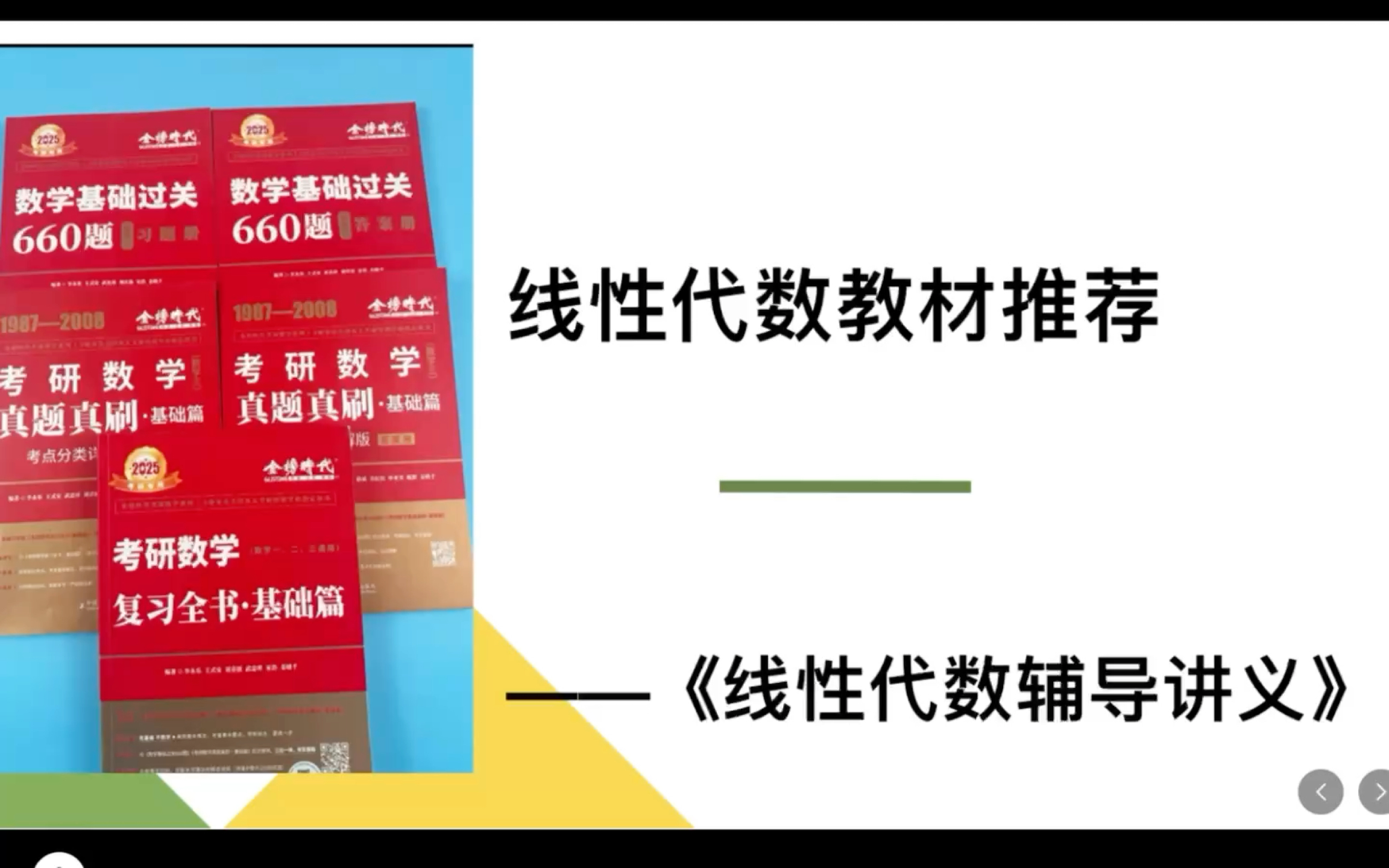 考研数学线性代数讲义教程的推荐—《线性代数辅导讲义》哔哩哔哩bilibili