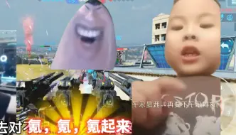 Download Video: 【机甲战队】氪佬你们这群乐子和仁七，我已经多管齐射了