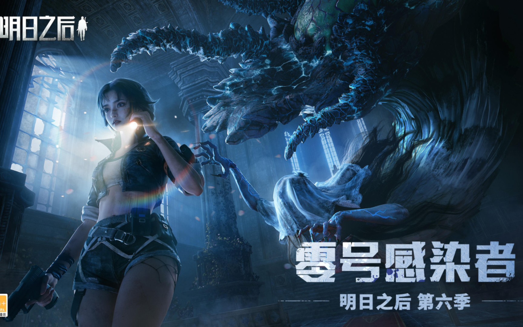明日之后:|【明日之后第六季61零号感染者.02】