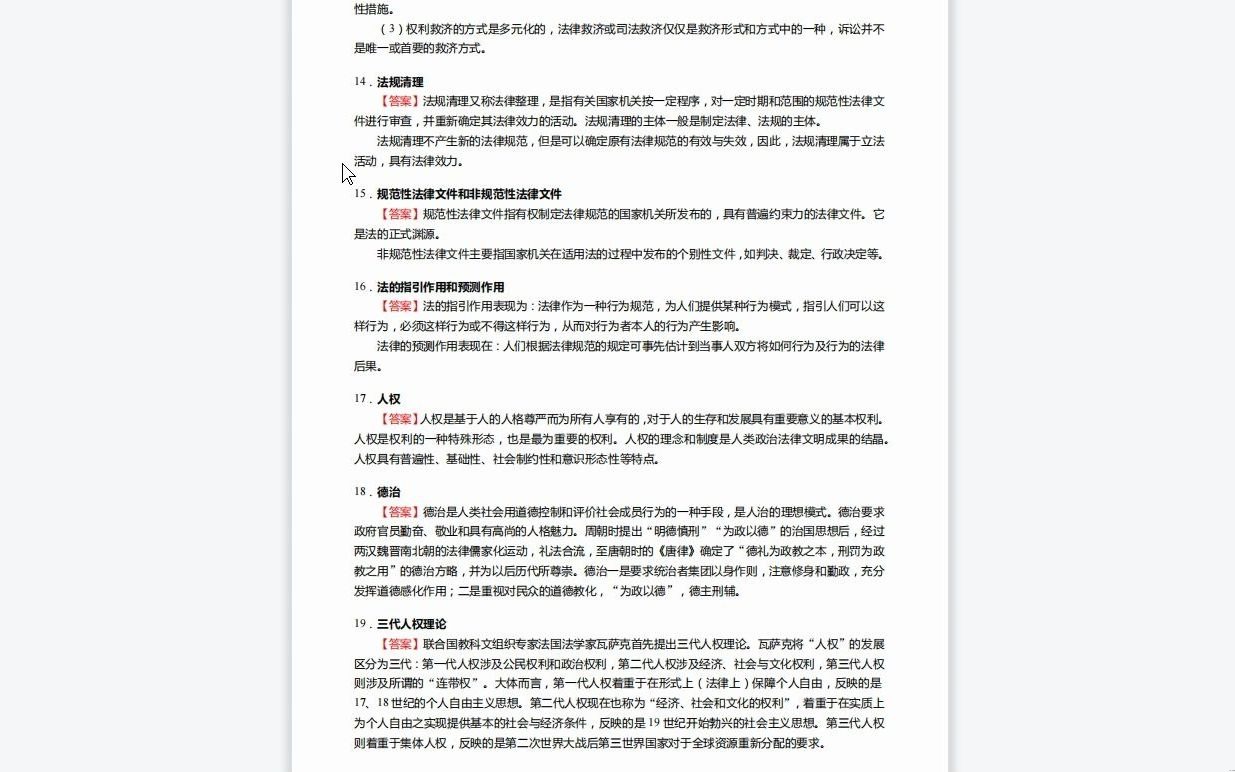 [图]C169025【基础】2024年哈尔滨工业大学0301法学《614法学综合1之法理学》考研基础训练700题(名词解释+简答+论述+案例分析题)历年真题复习资料