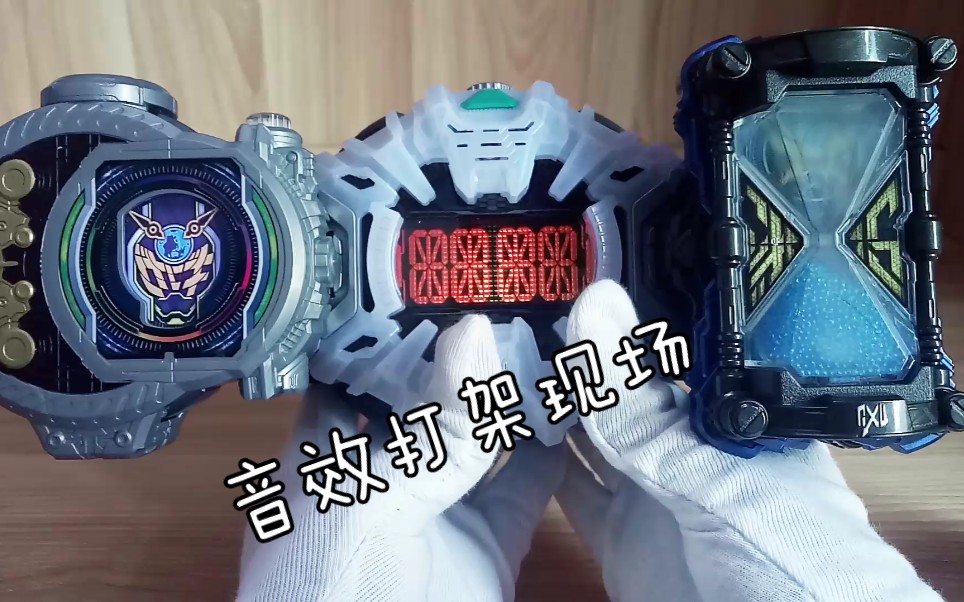 [已出纪念]评测假面骑士geiz复活者沙漏